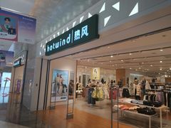 -hotwind热风(重庆悦荟店)