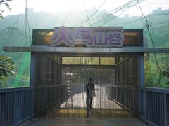 火鸟山谷-东部华侨城