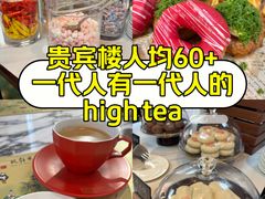 -北京贵宾楼饭店 红墙咖啡厅