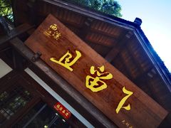 -西溪国家湿地公园