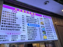 -味正点车轮饼可丽饼(南禅寺店)