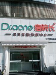 -痘院长·祛痘·皮肤管理