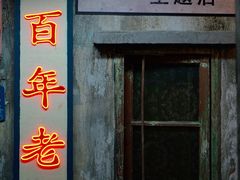 门面-老长沙龙虾馆(罗湖店)