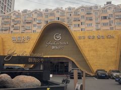 -御海8号温泉酒店