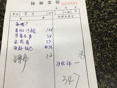 账单-协和菜馆(凤凰街店)