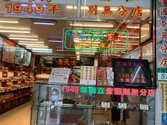 零售区-上海老天禄