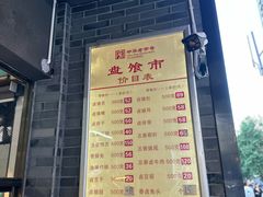 -盘飧市(春熙路店)