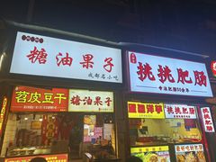 -奎星楼街