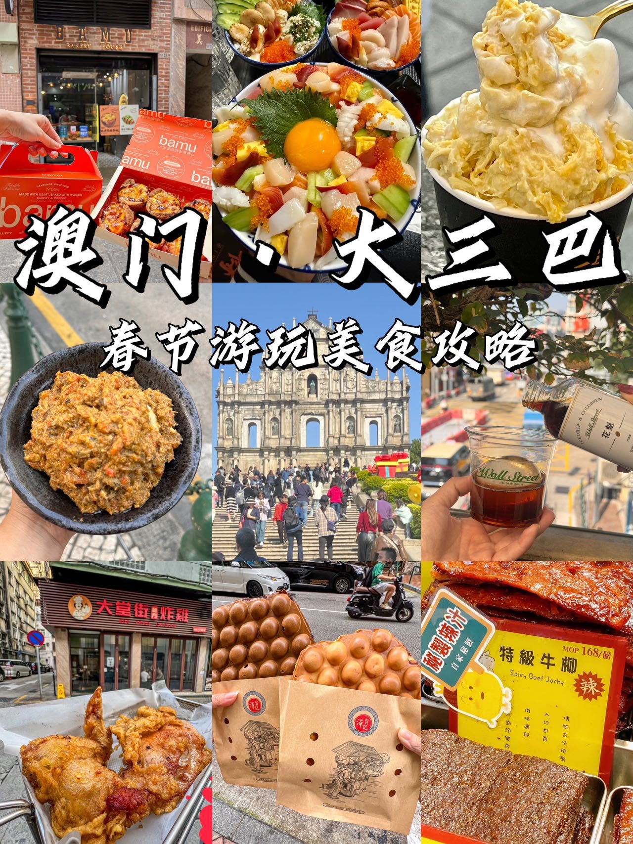 澳门大三巴美食攻略来啦!