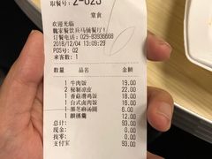 账单-魏家凉皮(兵马俑店)