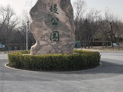 -绿堤公园