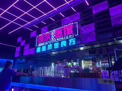 门面-燥次·烧烤酒场(万象城店)