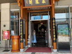 门面-庄隐阁(悠方广场店)