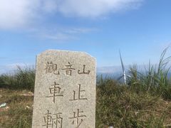 -惠东观音山