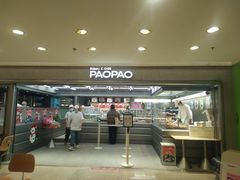 -PAOPAO Bakery&Café(港汇店)