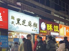 -鞠氏黑芝麻糊(水塔店)