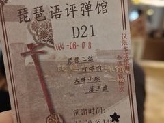 -琵琶语评弹茶馆(苏州平江路店)