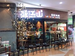 门面-盛江山自助料理(太原街万达店)
