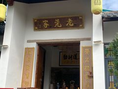 -老莞家私房菜-超级鱼头佛跳墙