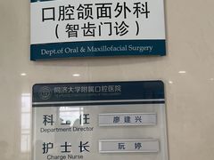 -同济大学附属口腔医院