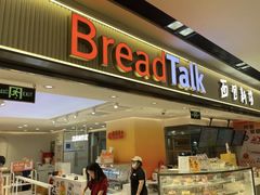 -BreadTalk面包新语·烘焙蛋糕(海珠丽影广场店)