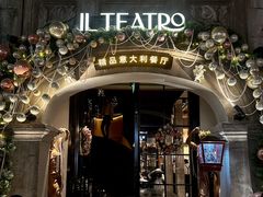 -IL TEATRO 精品意大利餐厅