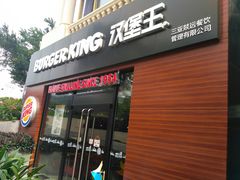 门面-汉堡王(百花谷店)