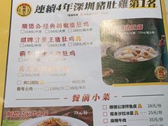 -顺德公广东猪肚鸡·煲仔饭(白石洲店)