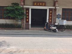 -伦教678文化街