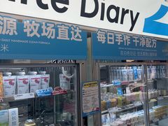 -白色日记·手作酸奶(麦凯乐店)