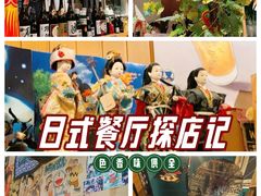 -一道浪居酒屋