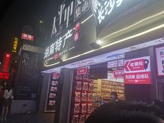 门面-黑色经典臭豆腐·湖南特产(太平街口店)