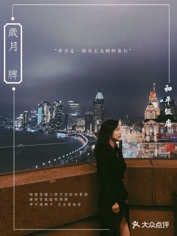 和平饭店｜老上海的风情万种与现实的魔幻纠缠