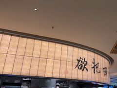 -桂满陇·杭州小馆(巴黎春天浦建店)