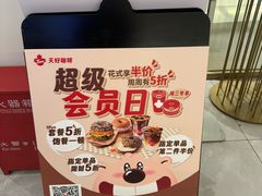 -Tims天好咖啡·贝果(东方广场店)