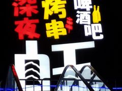 -千岛蚝高压锅生蚝·人参火锅(白云万达店)