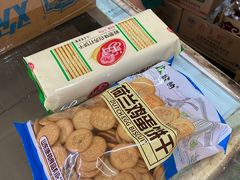 -赵府街副食店