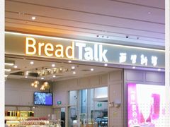 门面-BreadTalk面包新语·烘焙蛋糕(深业上城店)