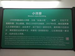-蒋氏故居