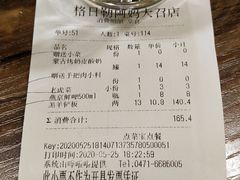 账单-格日勒阿妈蒙古厨房(大召店)
