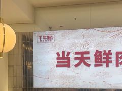 -千牛将·鲜牛肉火锅(开元路店)