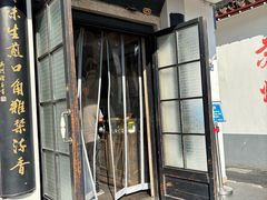 -哑巴生煎(临顿路店)