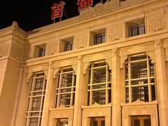 -北京人艺戏剧博物馆
