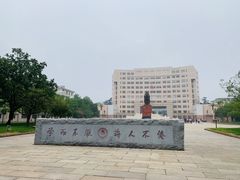 -曲阜师范大学(曲阜校区)