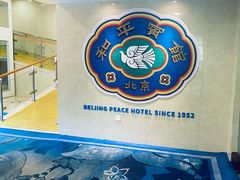 -和平宾馆(王府井店)