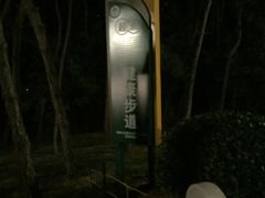 -林海公园