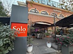 -Solo(衡山路店)