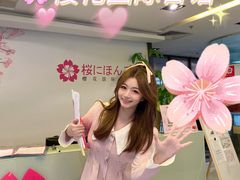 -樱花国际日语(人广中心)