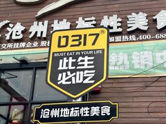 -0317火锅鸡·清真(正达店)