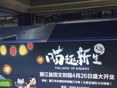 -丽江三义国际机场